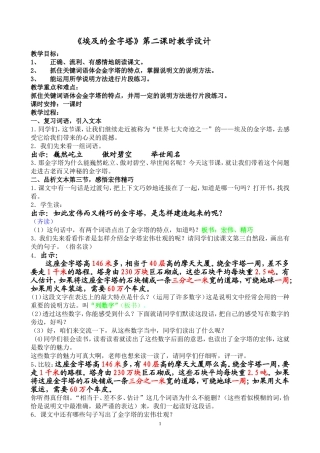 《埃及的金字塔》第二课时教学设计