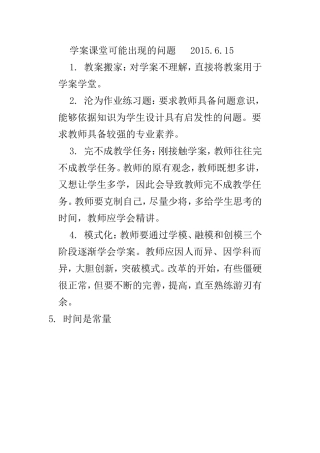 学案课堂可能出现的问题2015