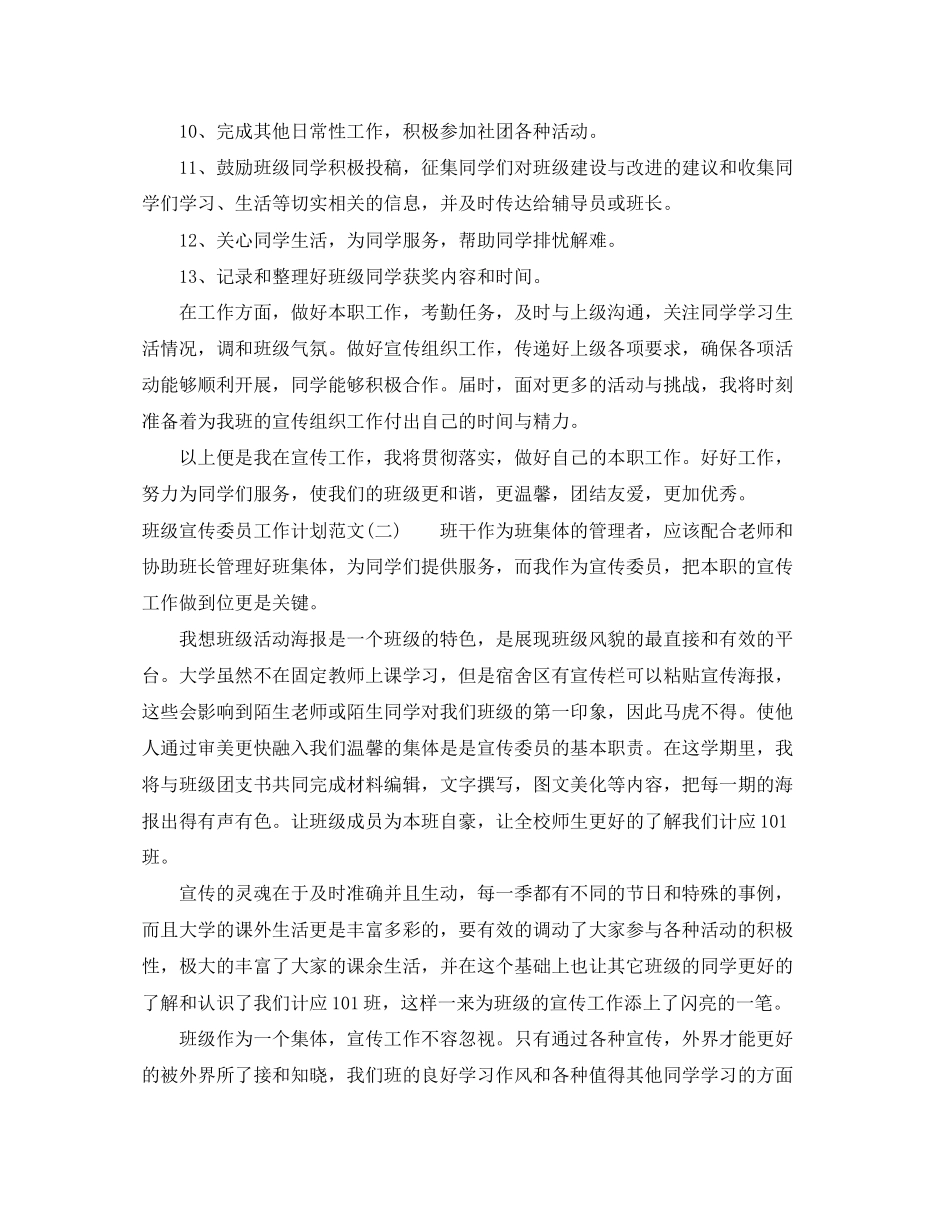 班级宣传委员工作计划范文_第2页