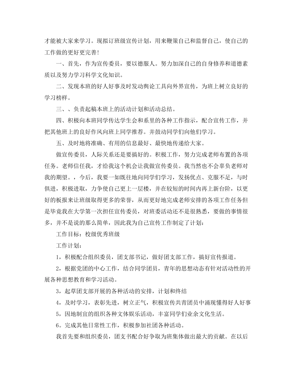 班级宣传委员工作计划范文_第3页