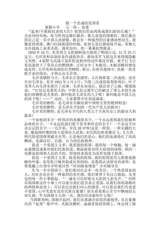 做一个忠诚的爱国者