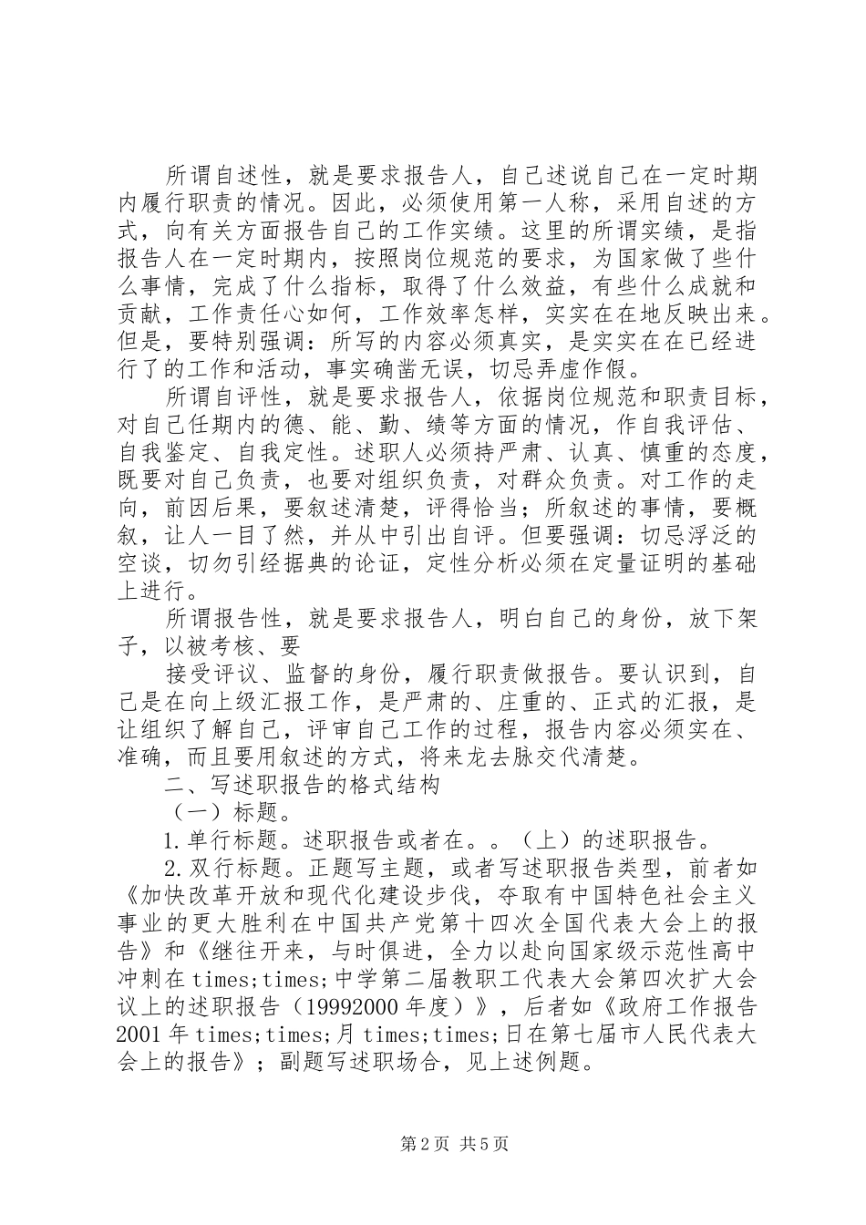 述职报告格式结构和写作三要点_第2页
