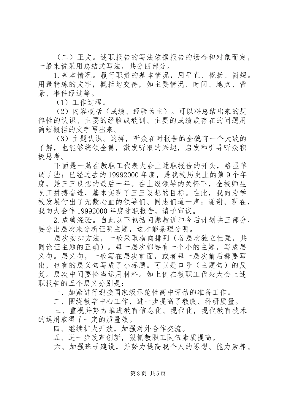 述职报告格式结构和写作三要点_第3页
