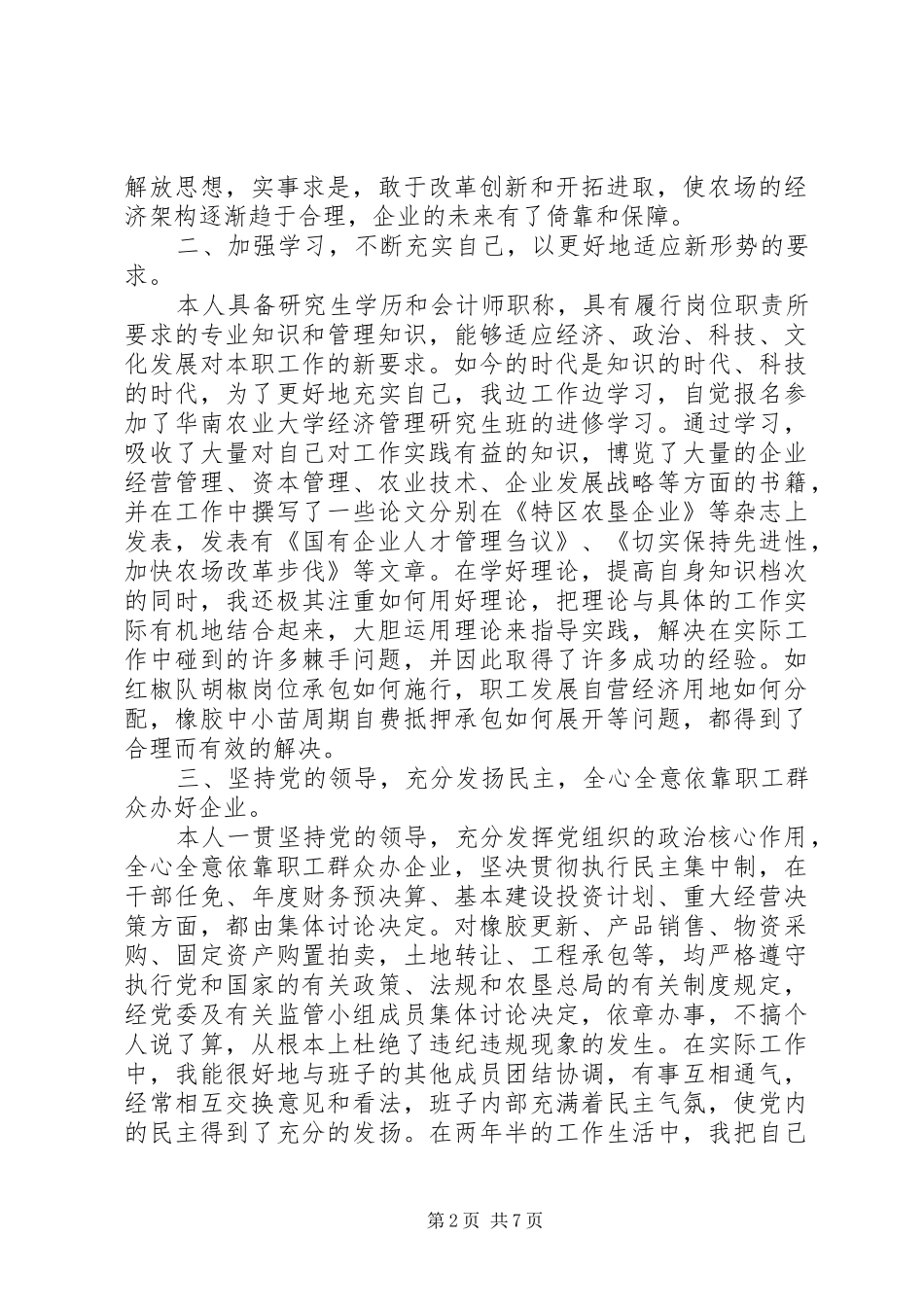 农场职工述职报告范文_第2页