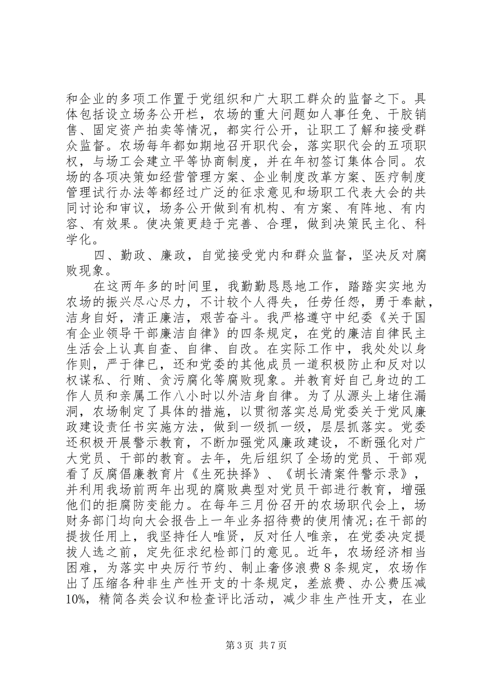 农场职工述职报告范文_第3页