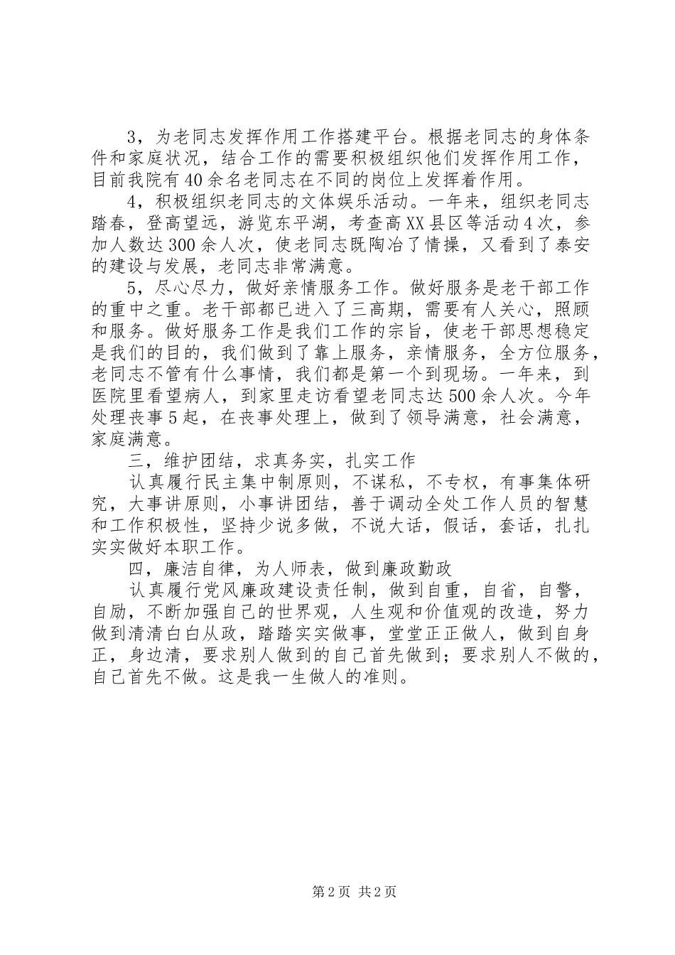 离退休人员处长述职述廉报告_第2页