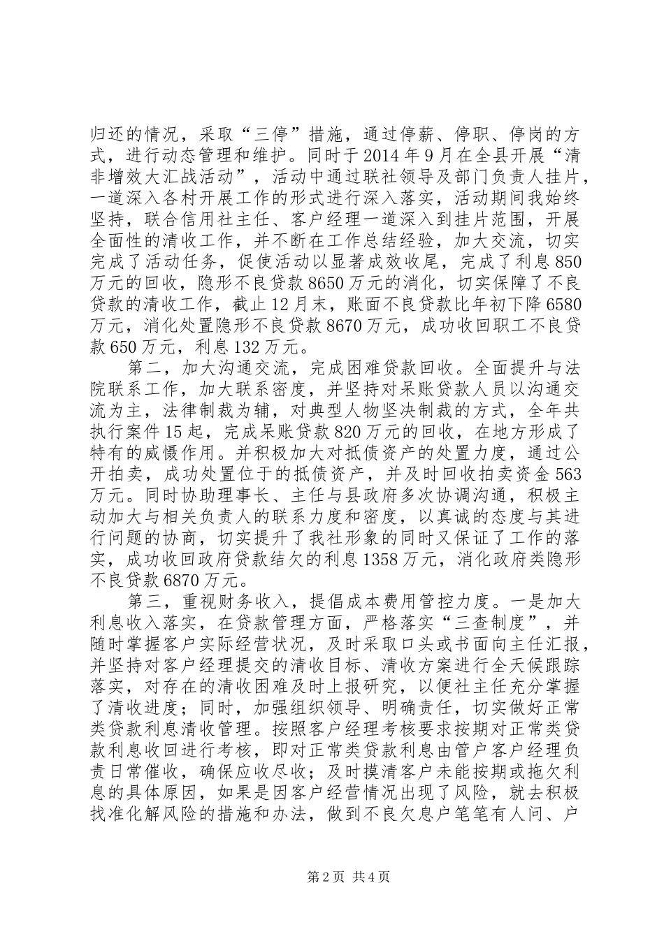 联社副主任个人述职报告_第2页