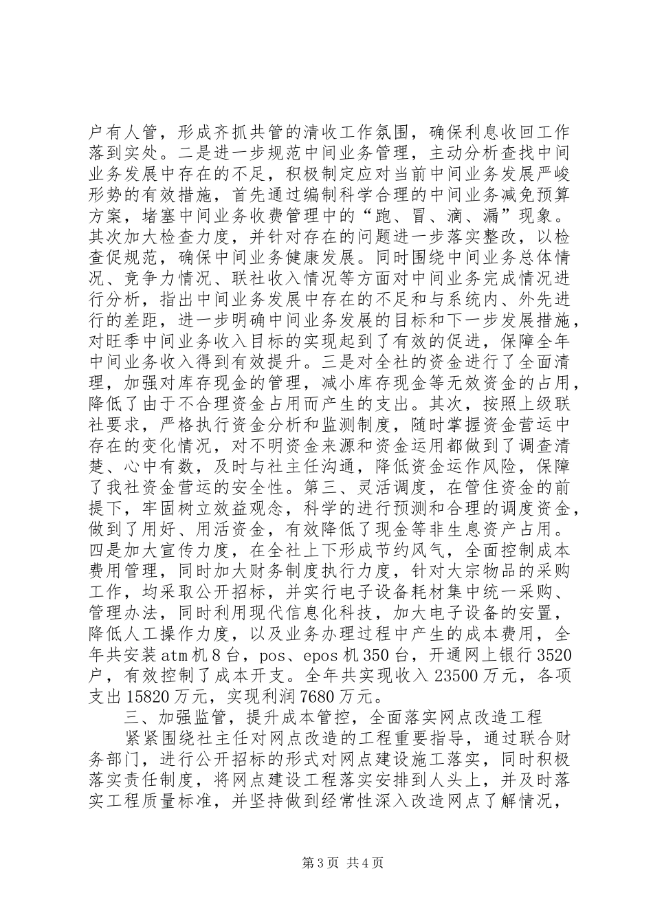 联社副主任个人述职报告_第3页