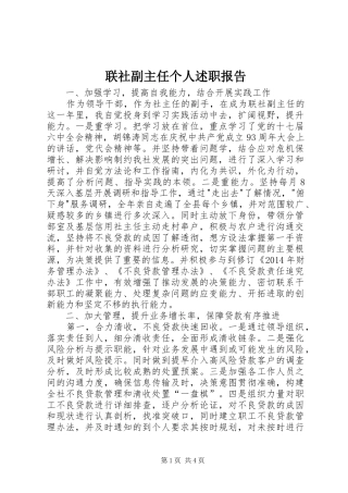 联社副主任个人述职报告