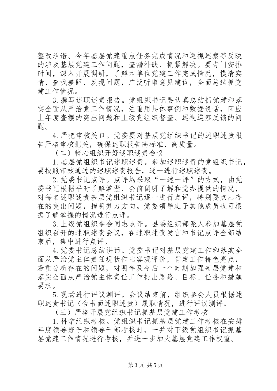 述职评议考核制度_第3页