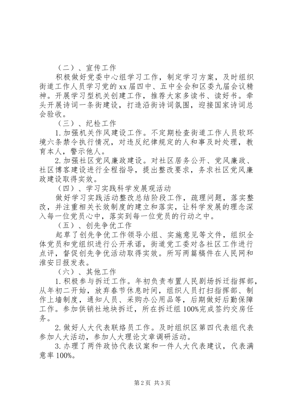 述职报告范文：街道办事处副主任述职述廉报告_第2页