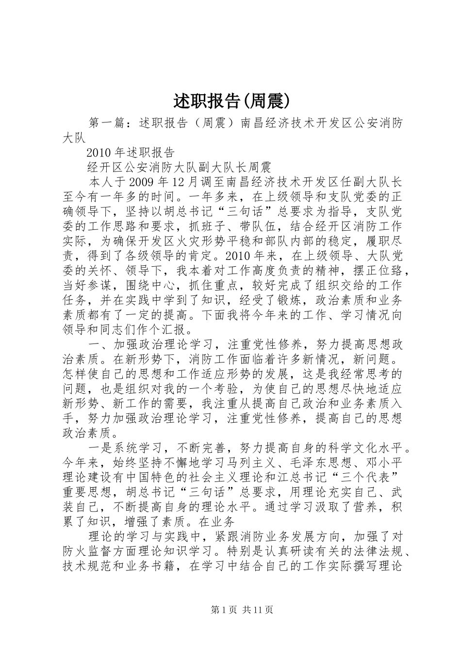 述职报告(周震)_第1页