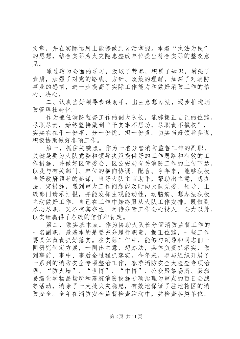 述职报告(周震)_第2页