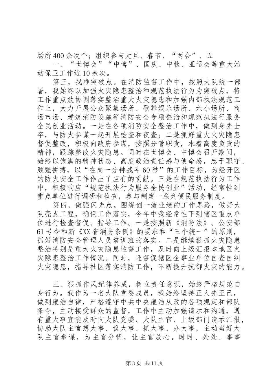 述职报告(周震)_第3页