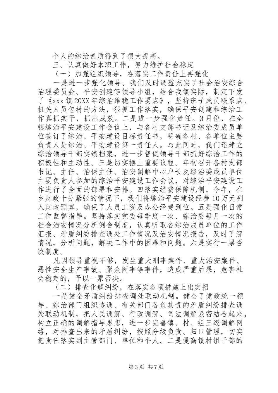 农村综治办主任述职报告(精选多篇)_第3页