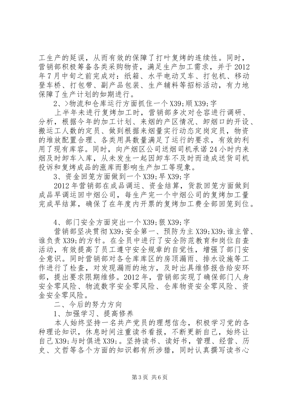 篇一：烟草局个人述职述廉报告_第3页