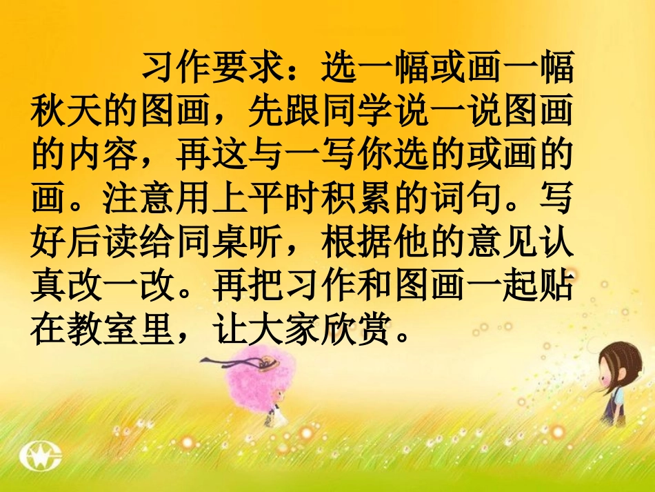 习作《秋天的快乐》_第3页
