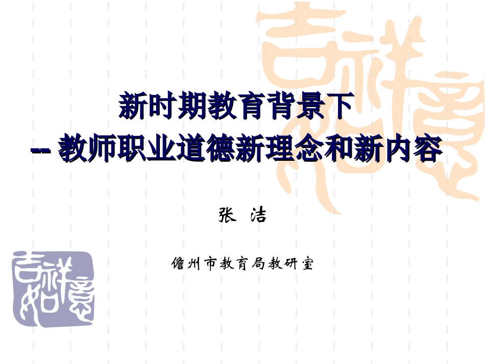 师德新理念和新内容_第1页