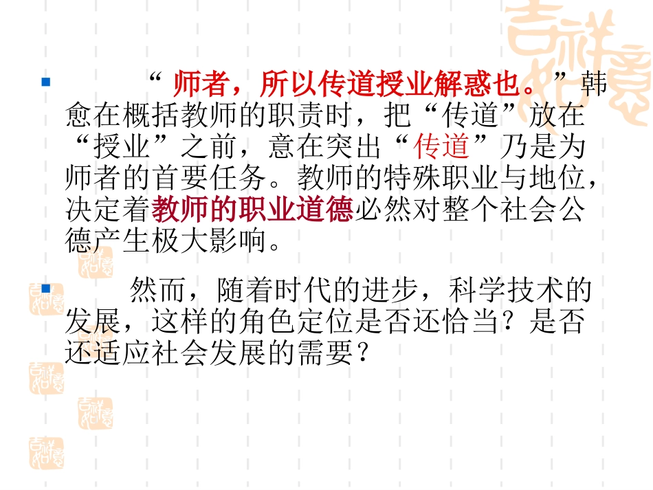 师德新理念和新内容_第2页