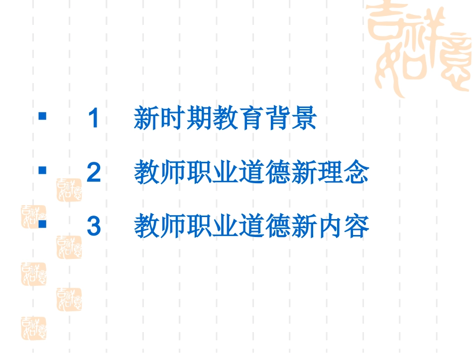 师德新理念和新内容_第3页