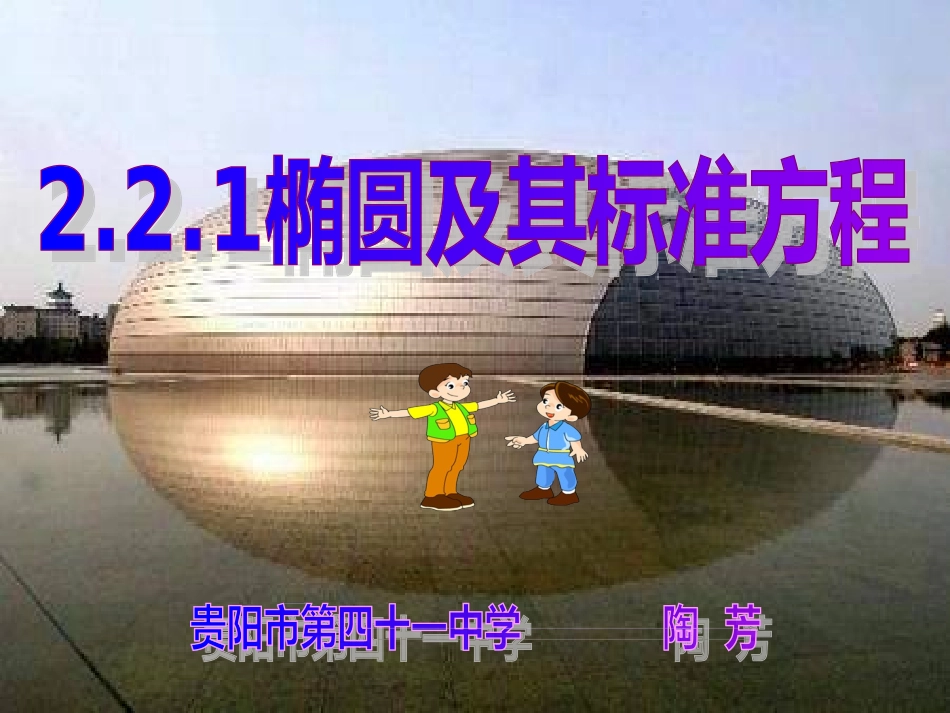 椭圆及其标准方程_第1页