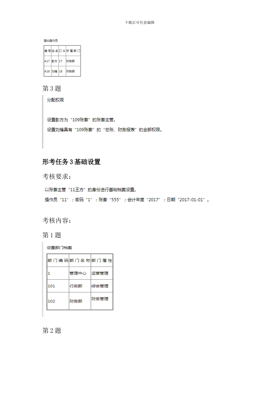 2024开放大学《电算化会计》形考任务2-5操作步骤分解_第2页