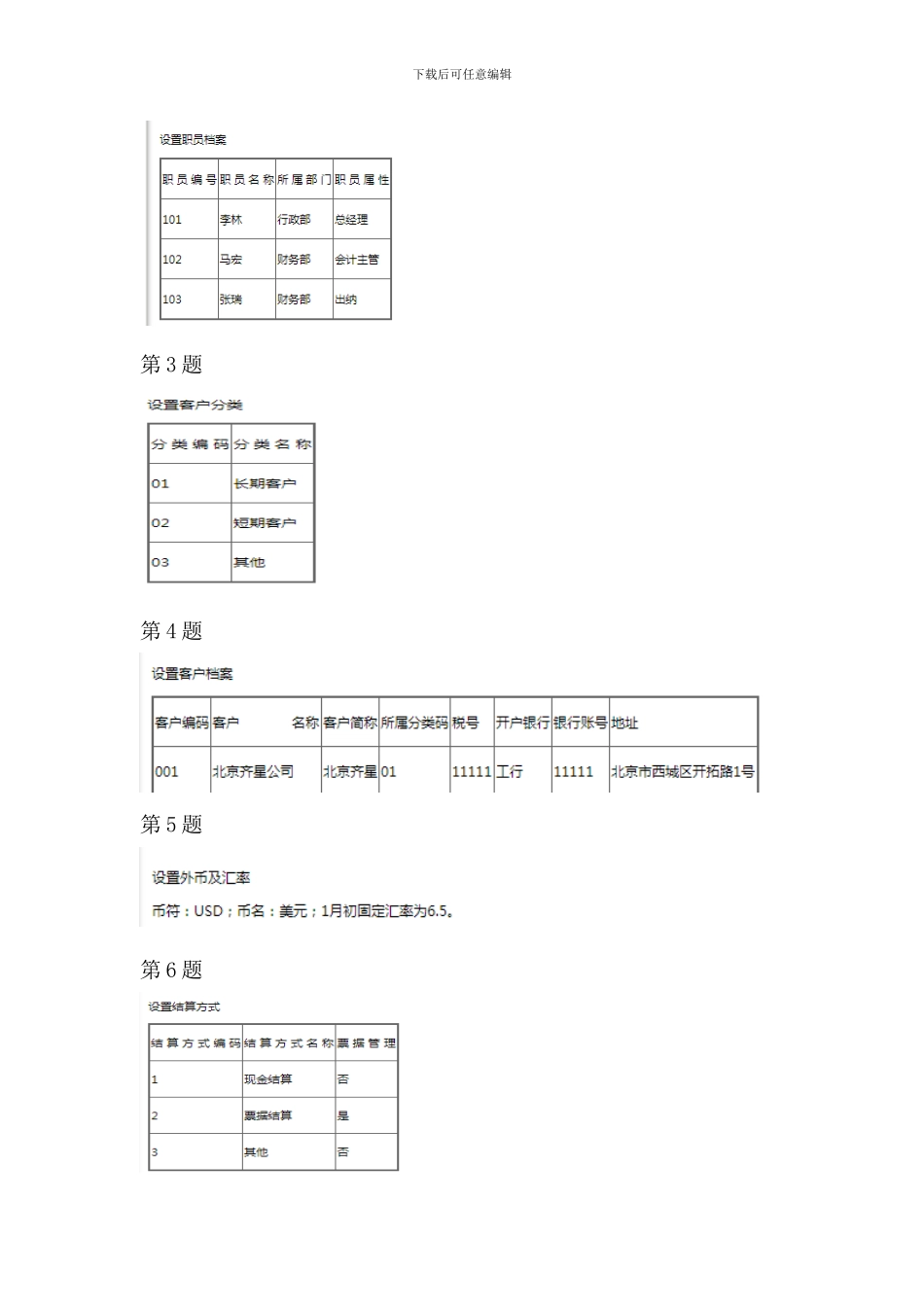 2024开放大学《电算化会计》形考任务2-5操作步骤分解_第3页