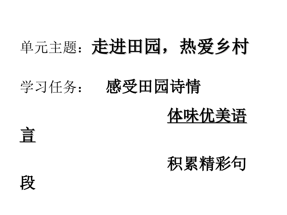 人教版小学语文第六单元复习课件_第1页