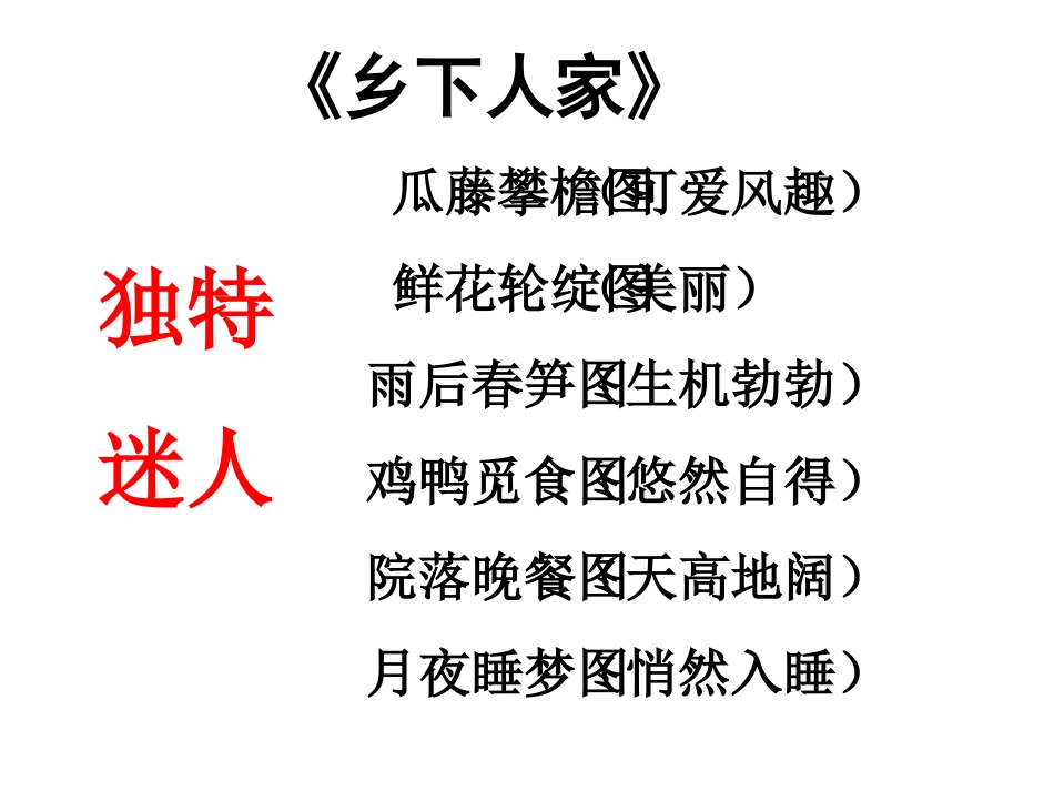 人教版小学语文第六单元复习课件_第2页