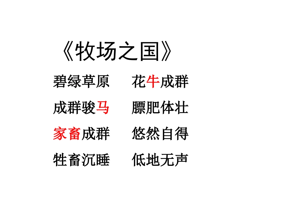 人教版小学语文第六单元复习课件_第3页