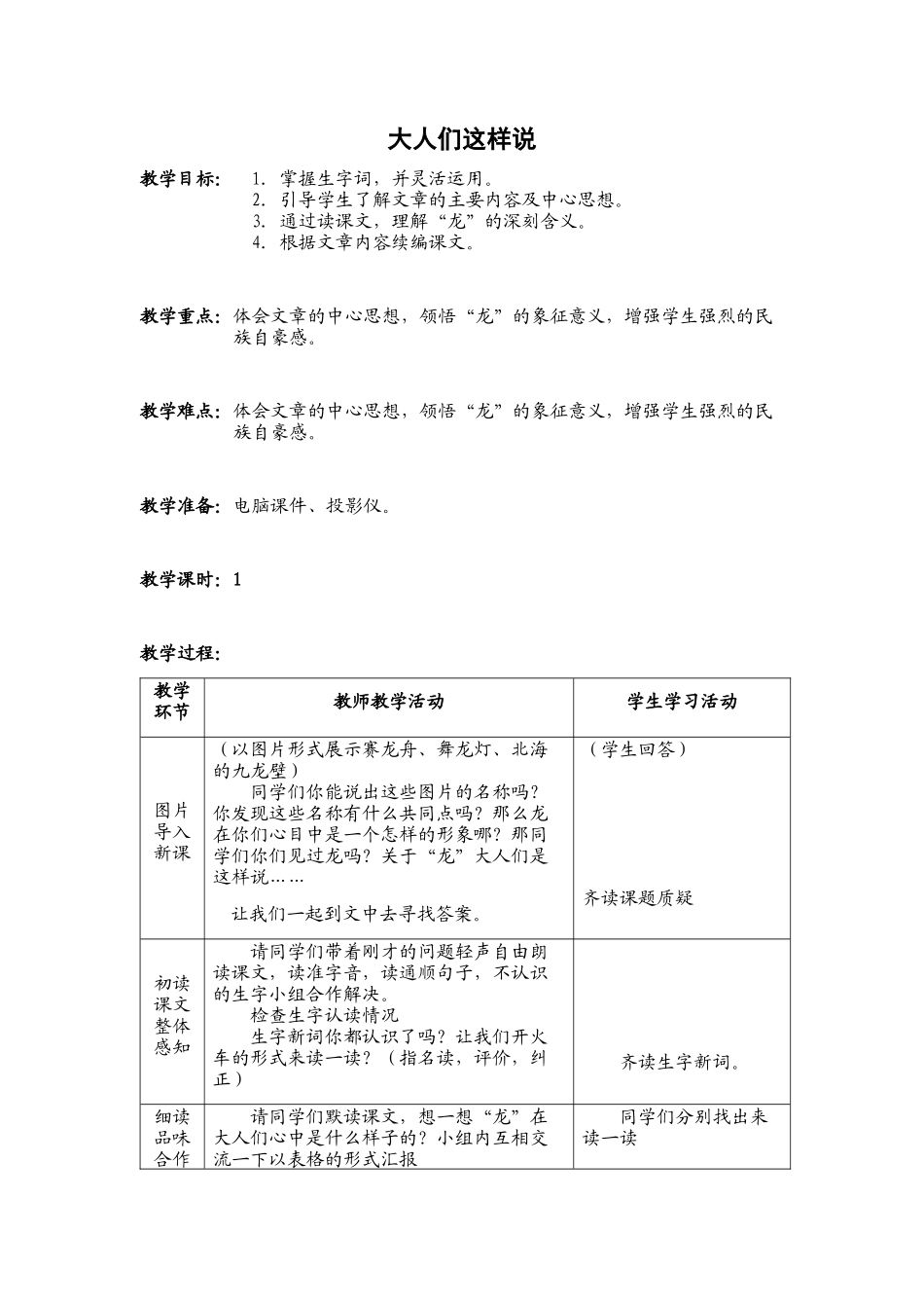 《大人们这样说》教学设计_第1页