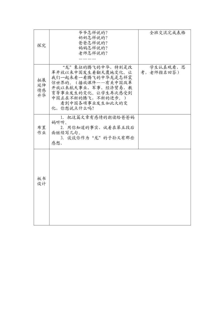《大人们这样说》教学设计_第2页