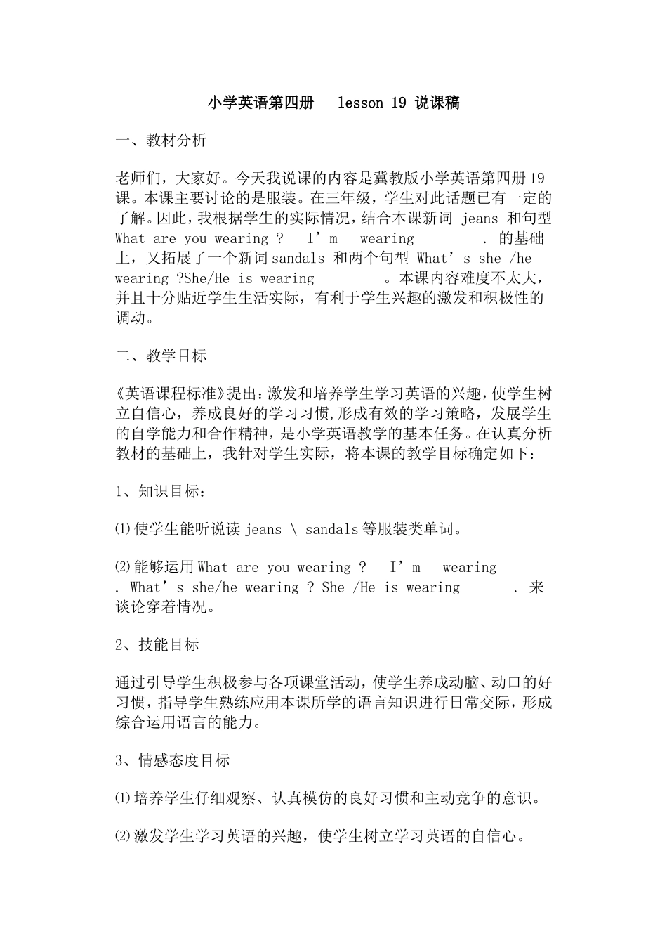 小学英语第四册说课稿_第1页