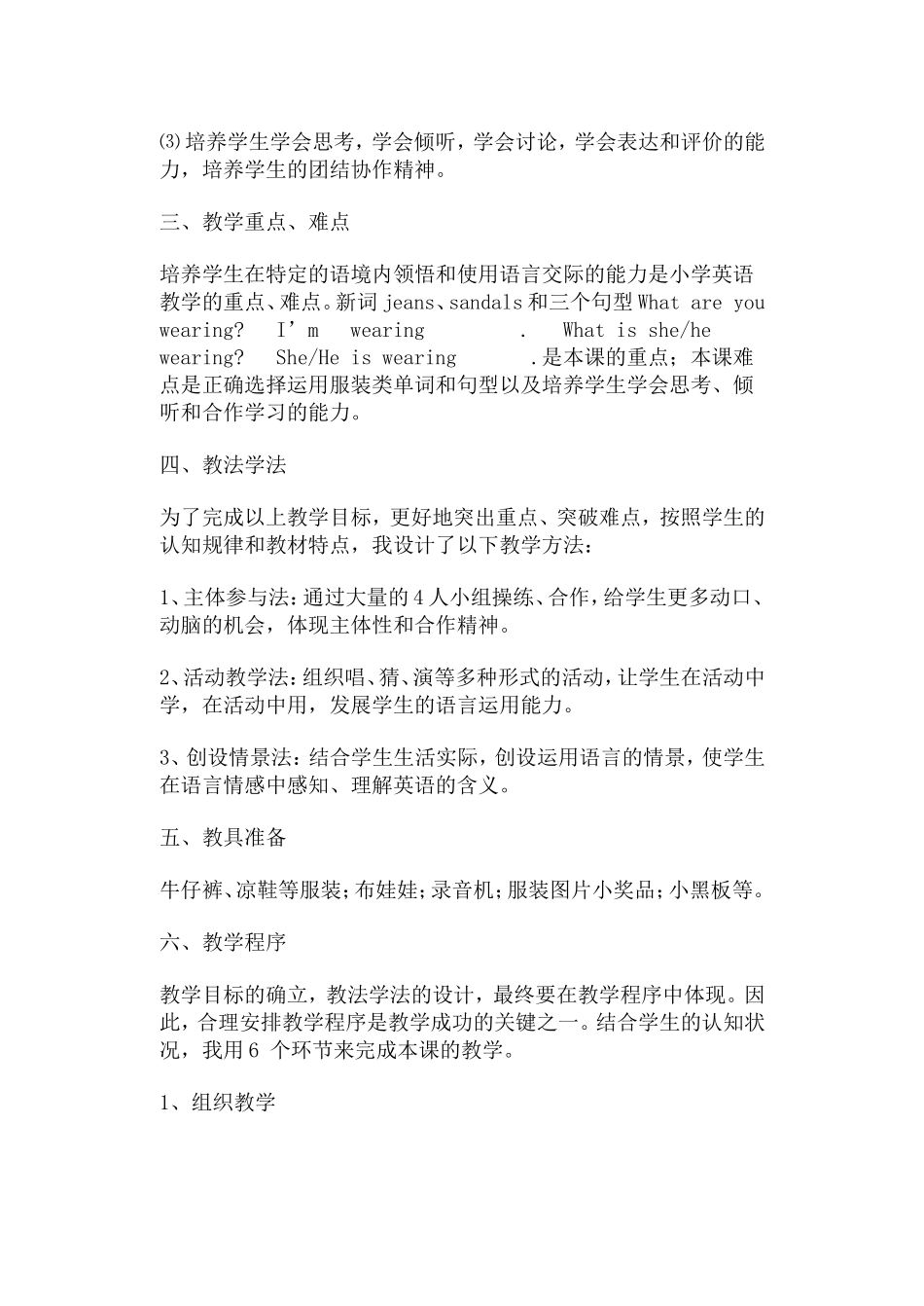 小学英语第四册说课稿_第2页