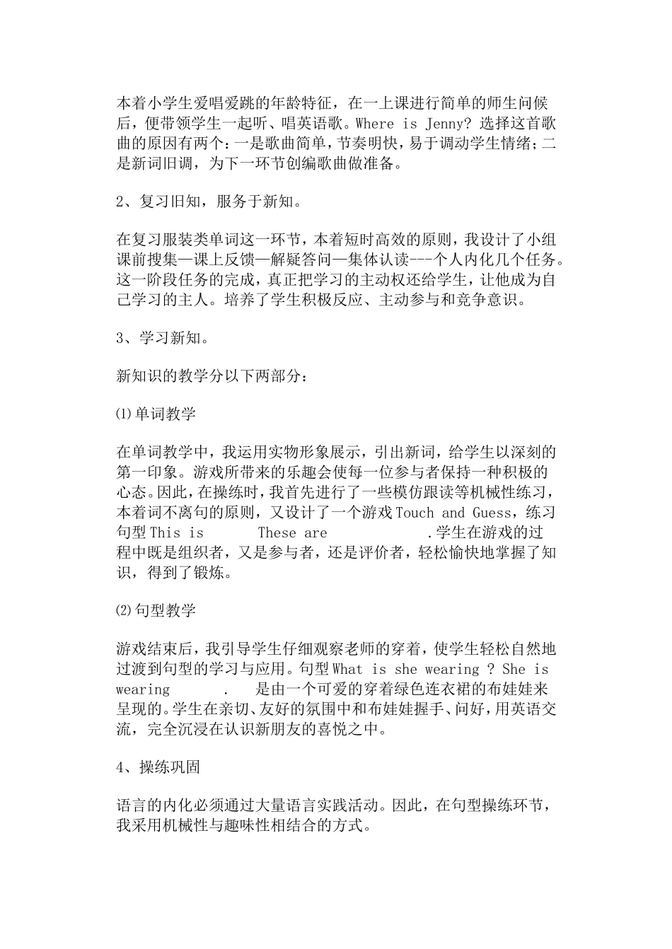 小学英语第四册说课稿_第3页