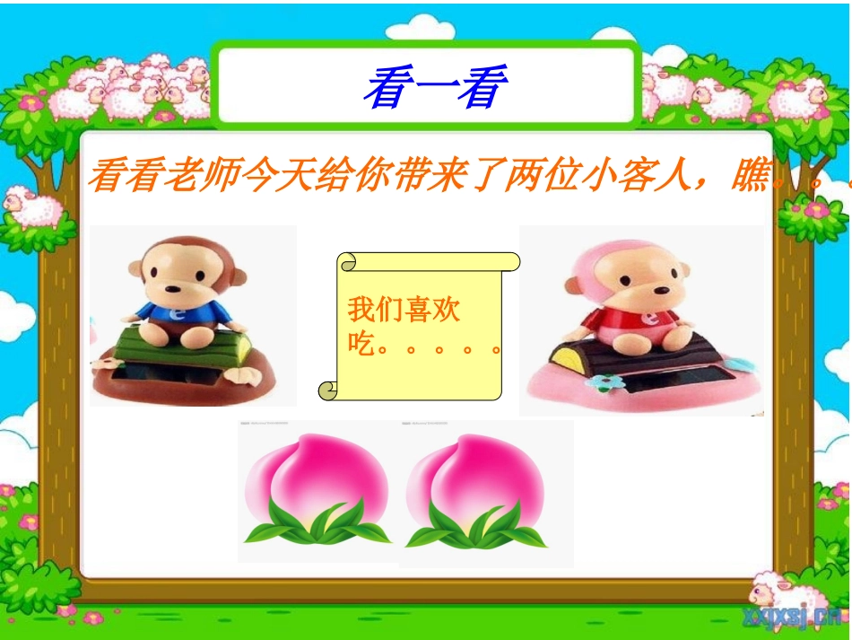 小学数学课件 (3)_第1页