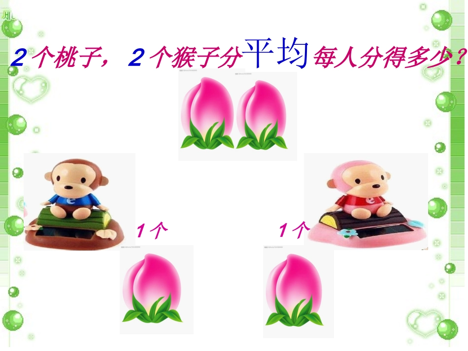 小学数学课件 (3)_第3页