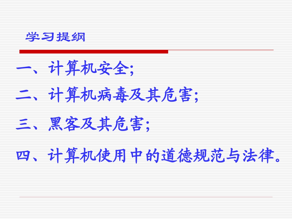 信息技术课件 (2)_第3页