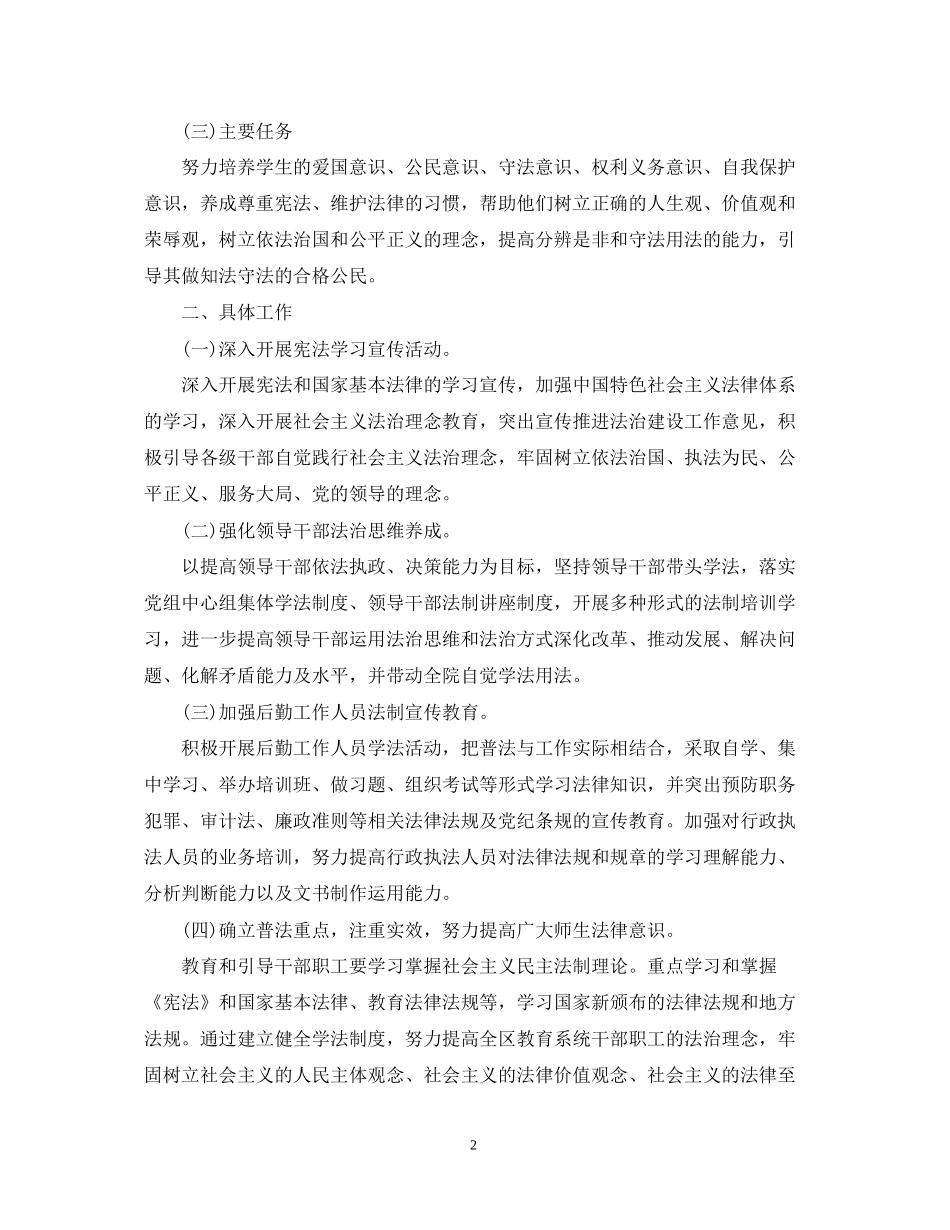 法治创建年度工作计划模板_第2页