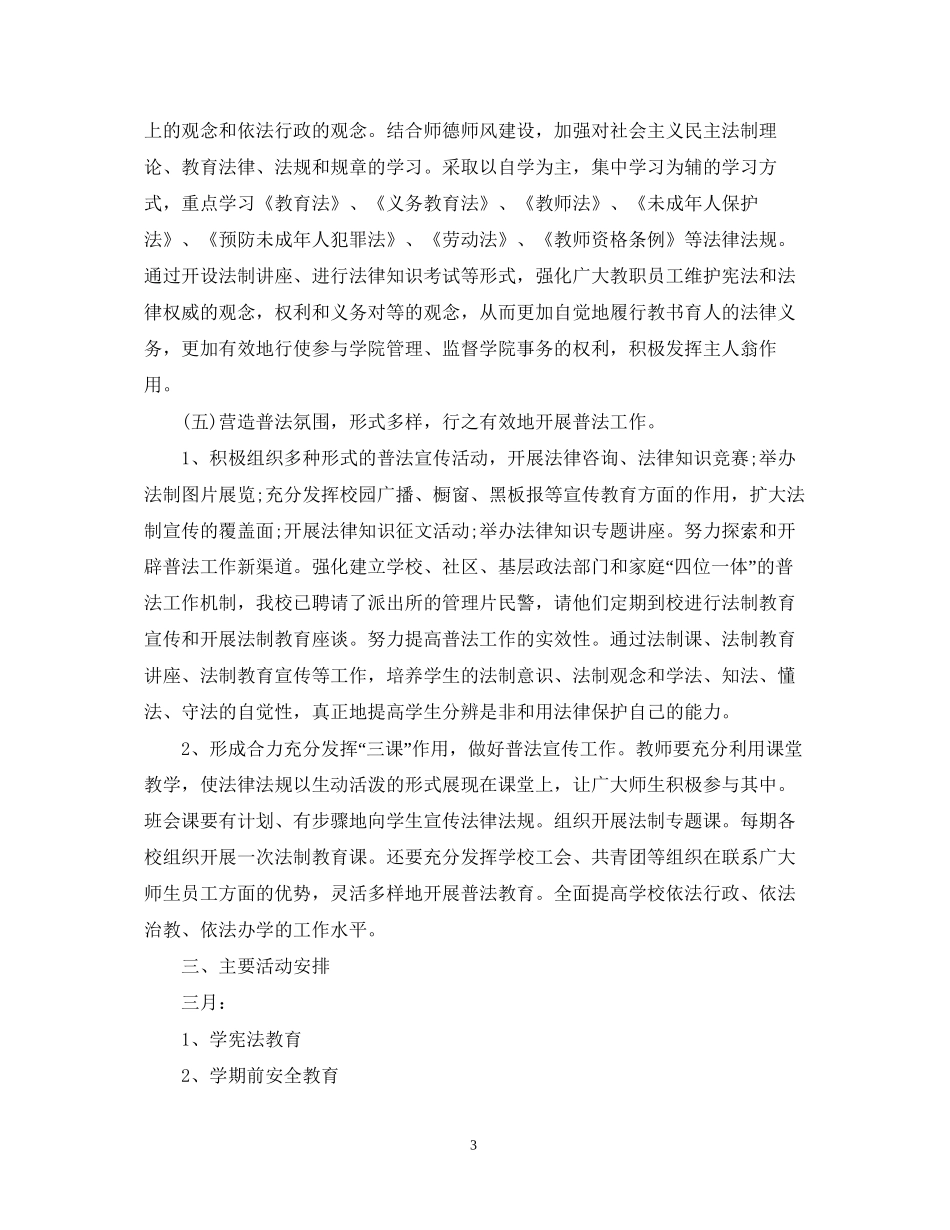 法治创建年度工作计划模板_第3页