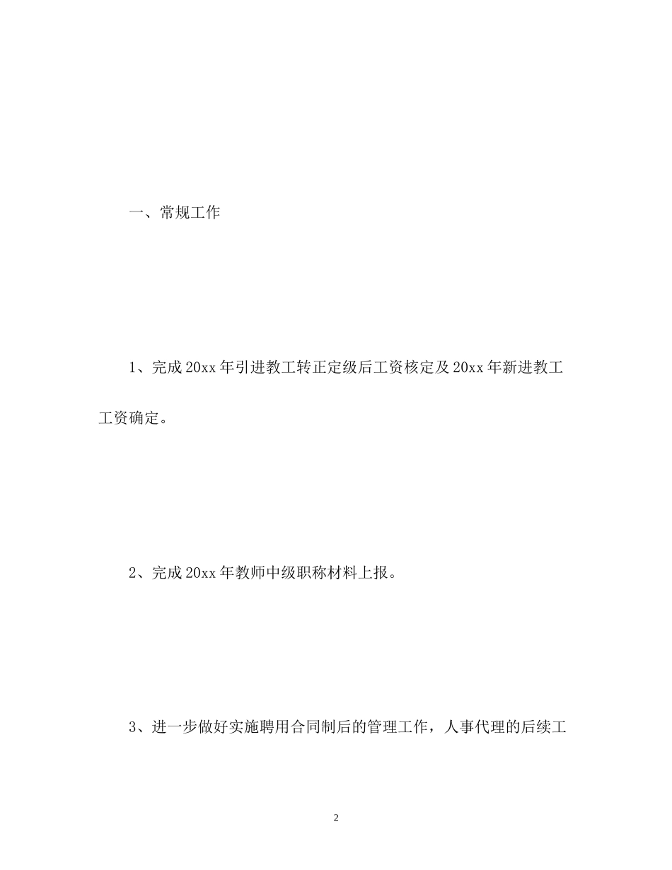 人事部门工作计划_第2页