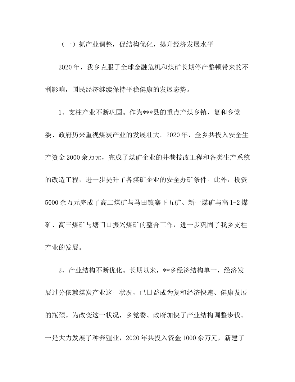 乡政府年终工作总结与年工作计划_第2页