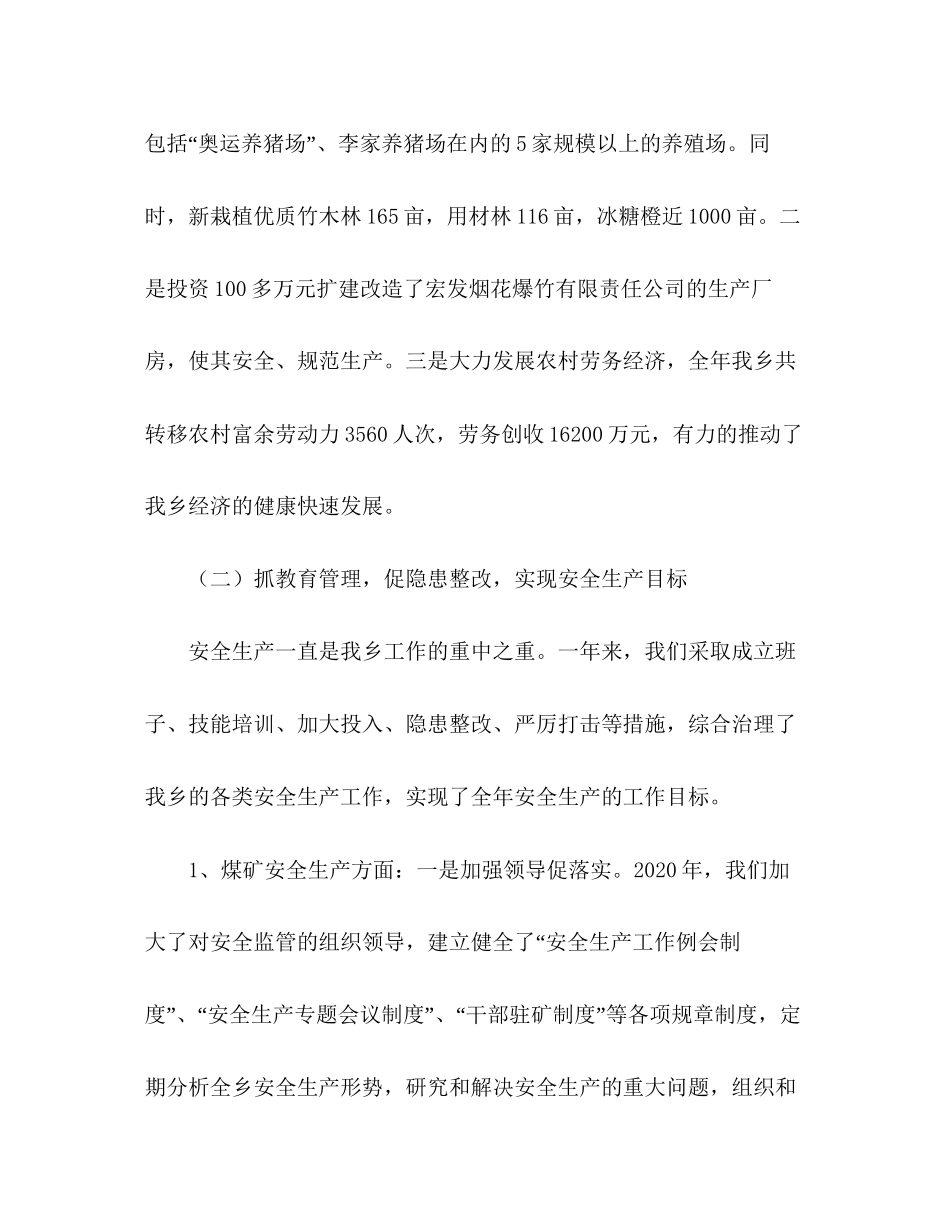 乡政府年终工作总结与年工作计划_第3页