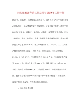 乡政府年终工作总结与年工作计划