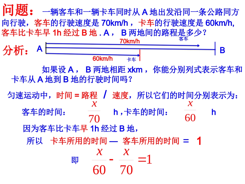 一元一次方程的概念_第2页