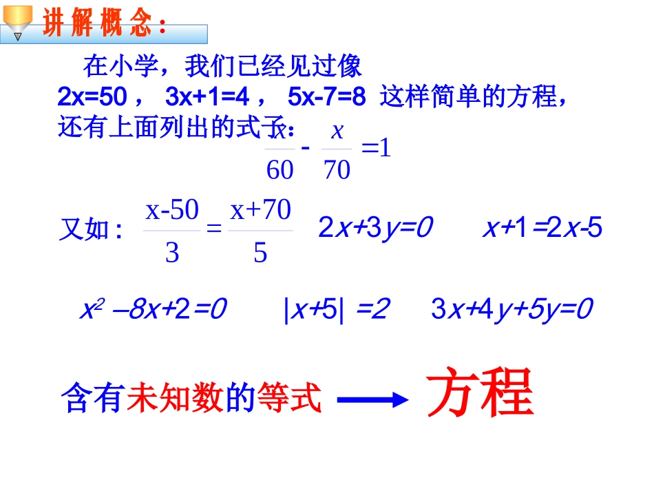 一元一次方程的概念_第3页