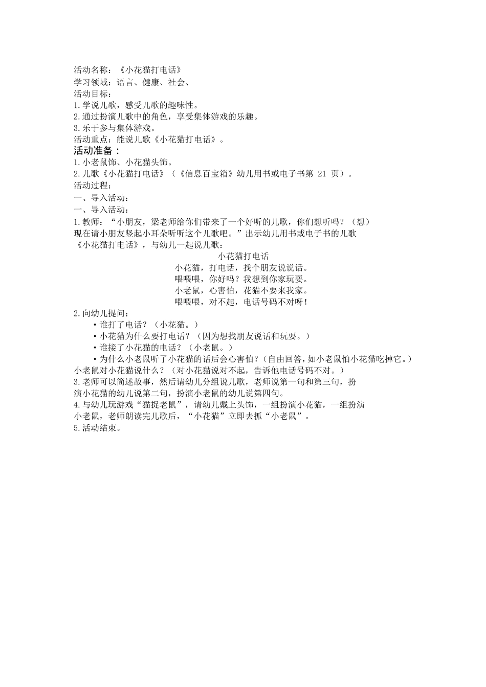 语言《小花猫打电话》_第1页