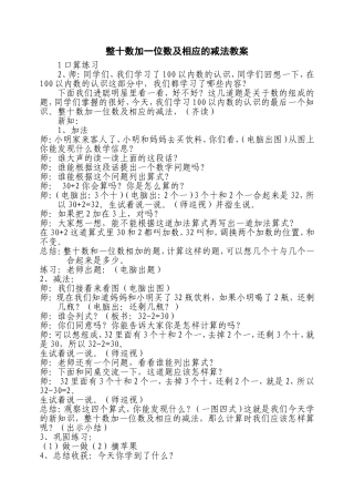 整十数加一位数及相应的减法教案