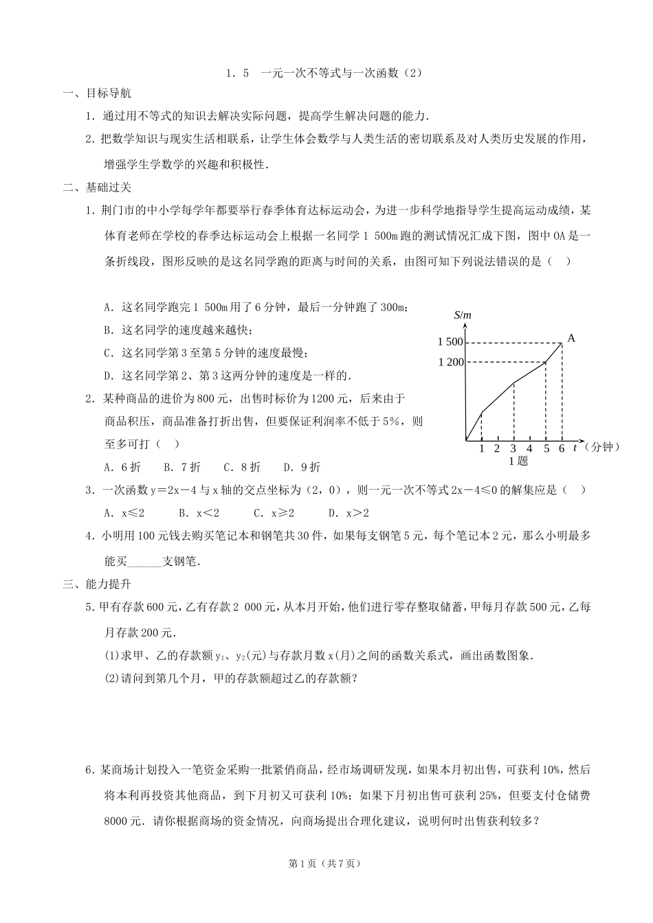 数学：15一元一次不等式与一次函数（2）同步练习集（北师大版八年级下）_第1页