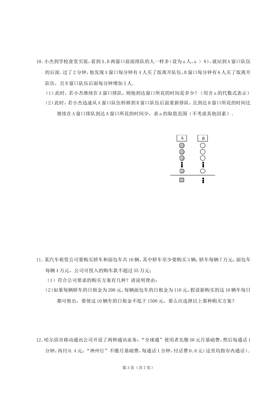 数学：15一元一次不等式与一次函数（2）同步练习集（北师大版八年级下）_第3页